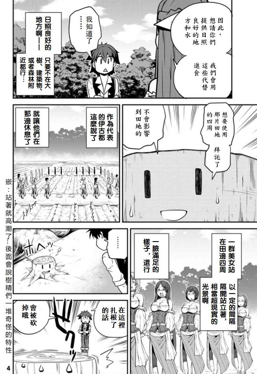 异世界悠闲农家番名漫画,漫画附录34图