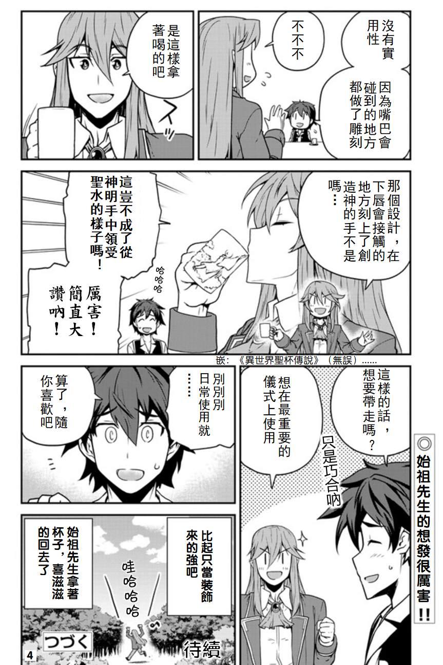 异世界悠闲农家樱花动漫漫画,第122话4图