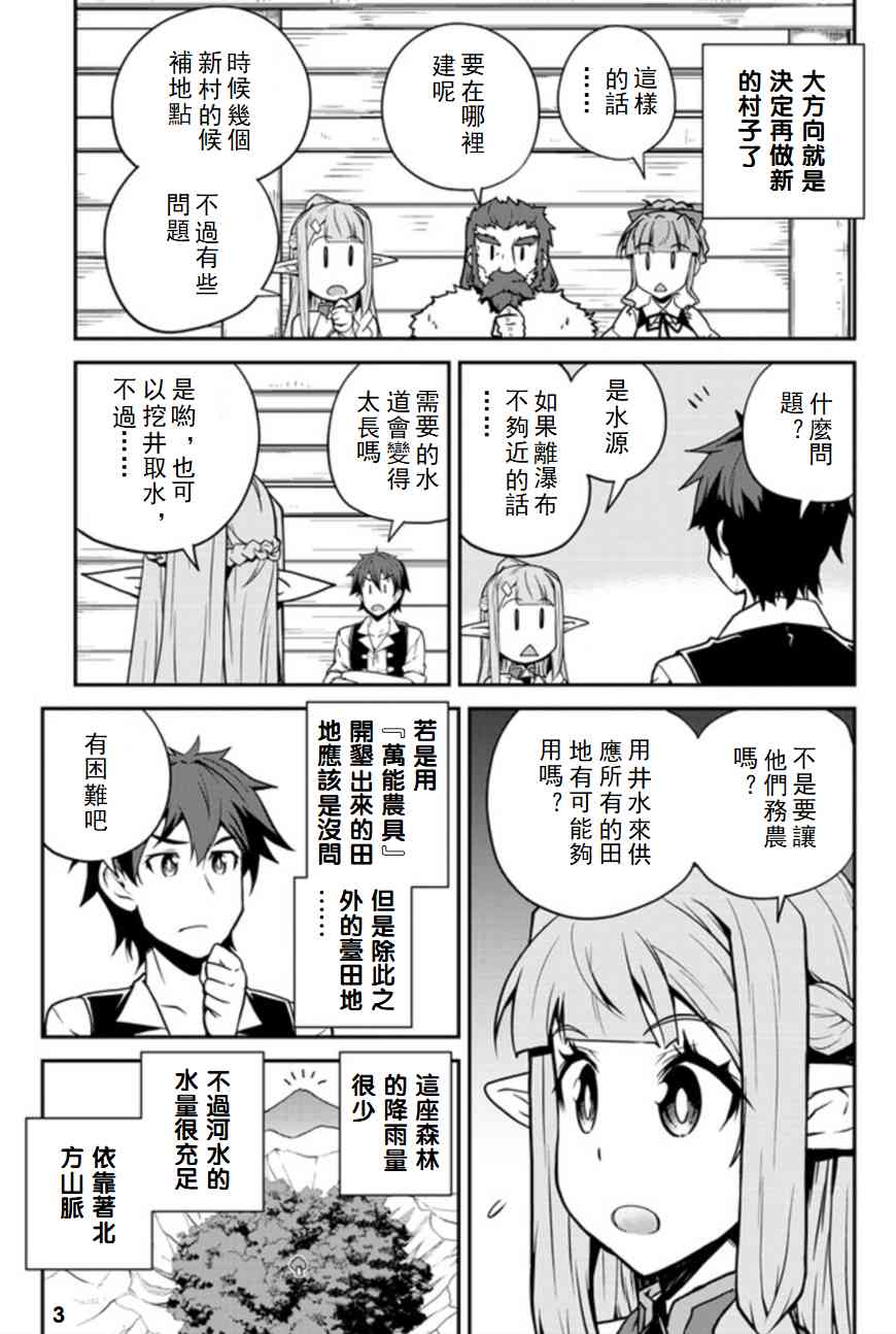 异世界悠闲农家樱花动漫在线免费观看漫画,第93话3图