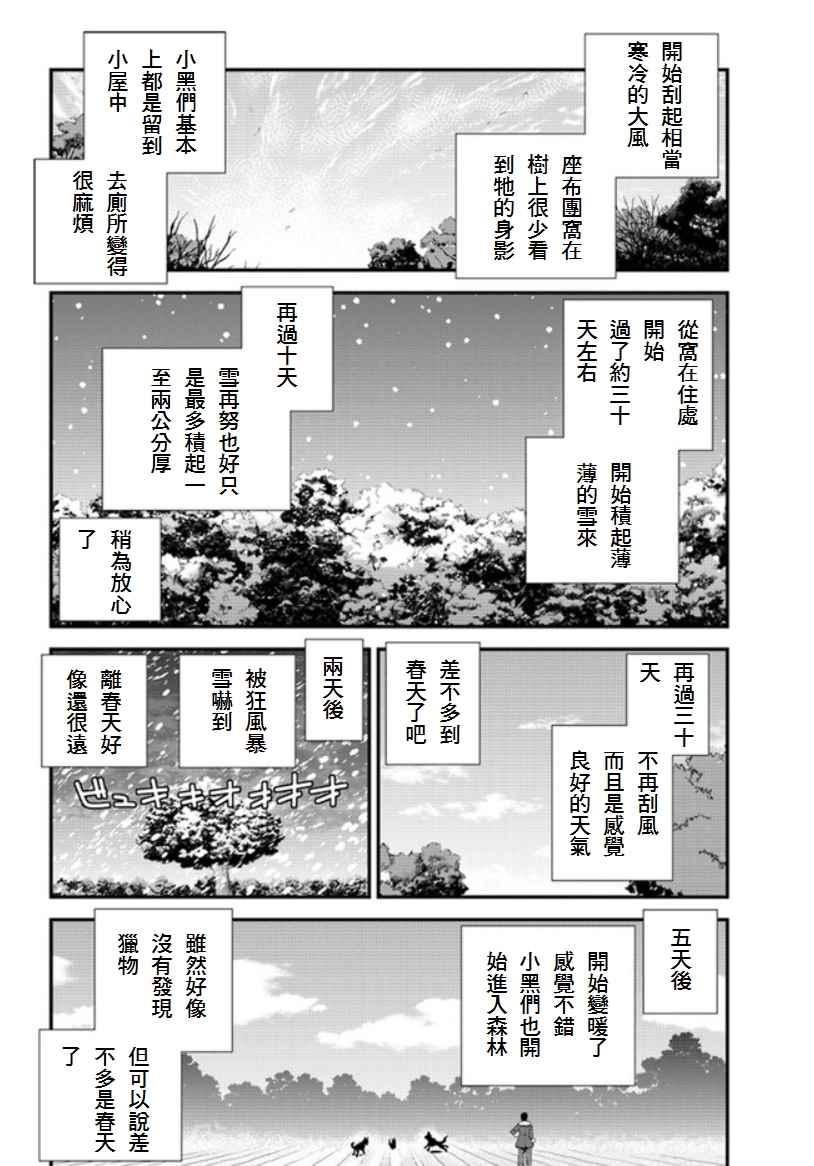异世界悠闲农家小说下载漫画,第8话4图