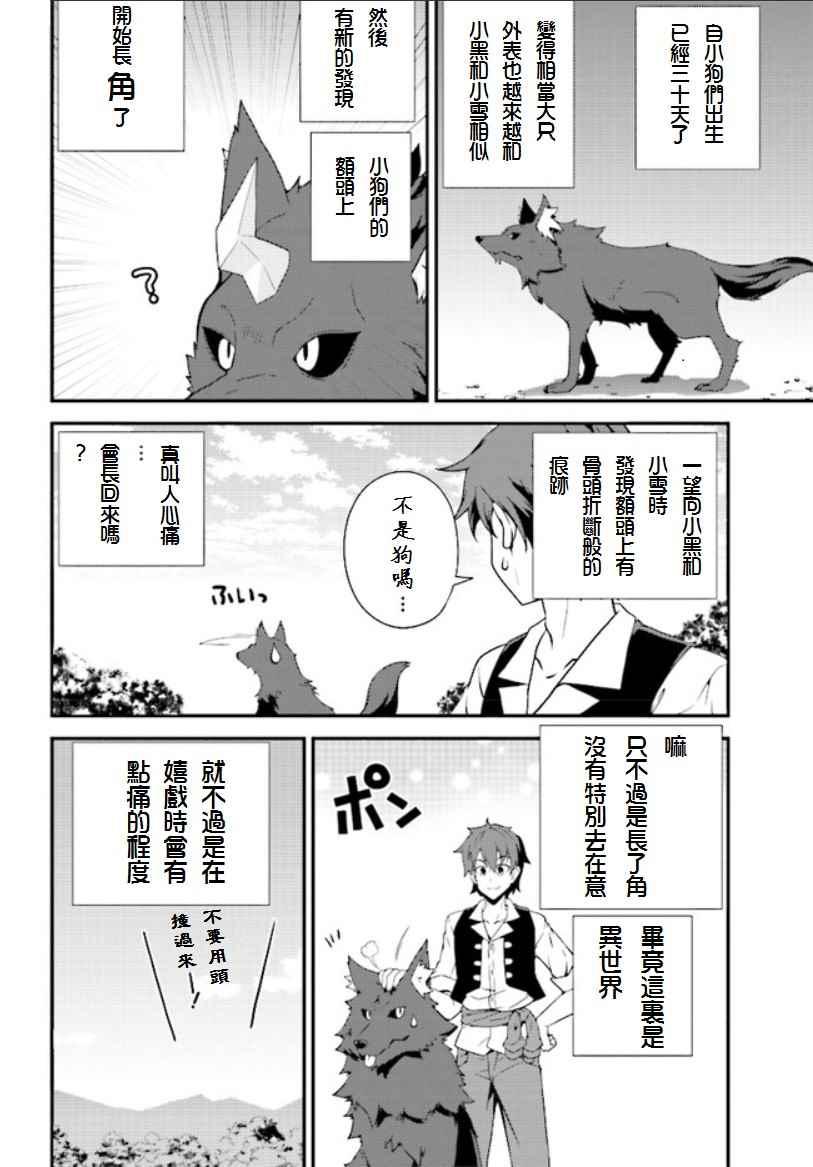 异世界悠闲农家动漫在线观看完整版中文版漫画,第5话4图