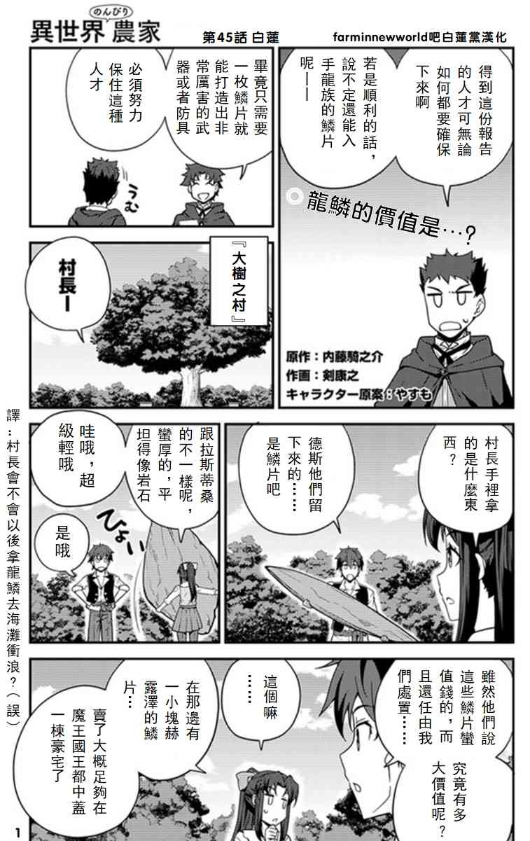 异世界悠闲农家动漫在线观看完整版中文版漫画,第48话1图