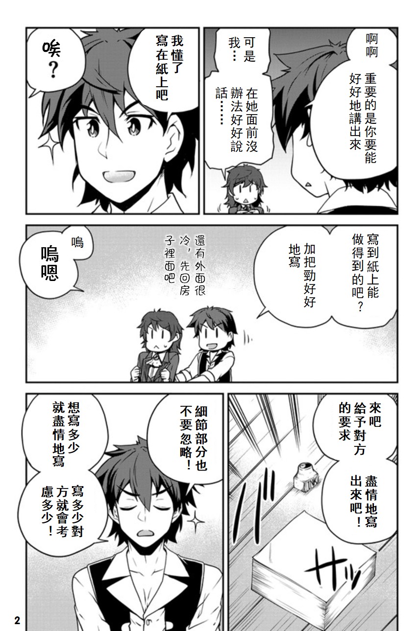 异世界悠闲农家人物介绍漫画,第112话2图