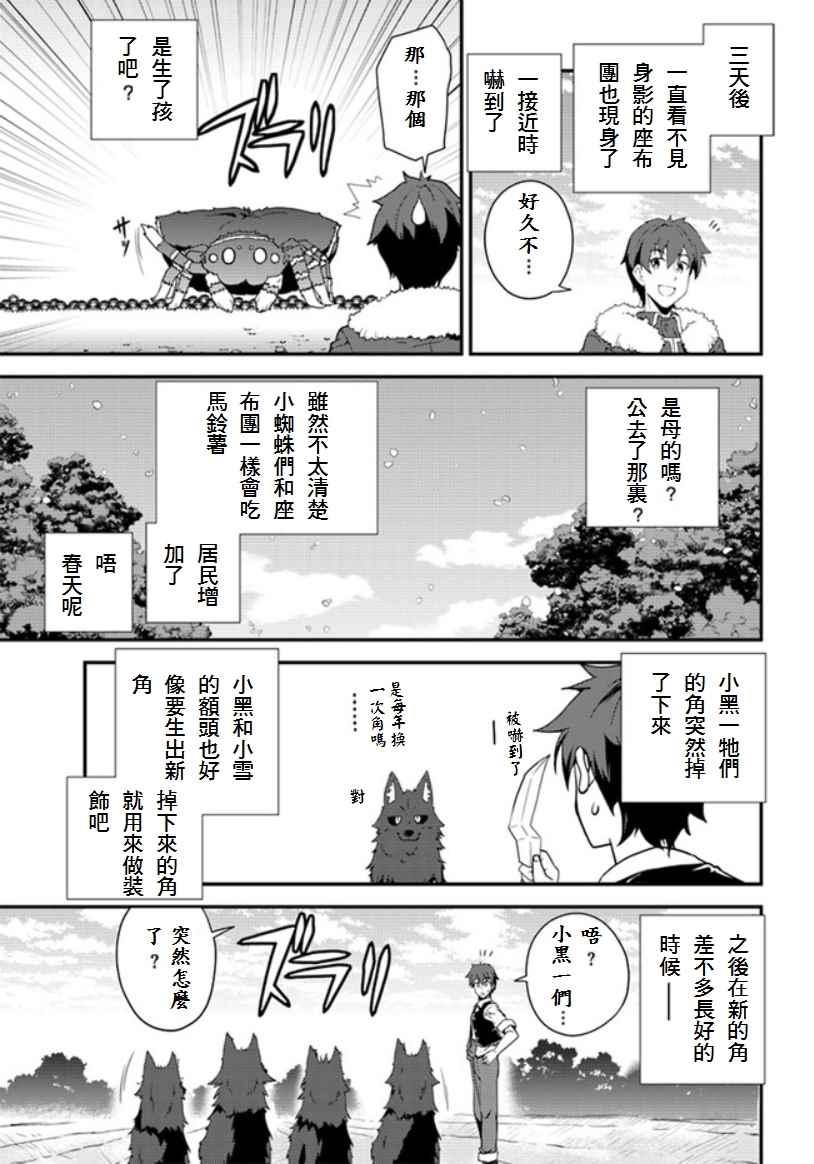 异世界悠闲农家小说下载漫画,第8话5图