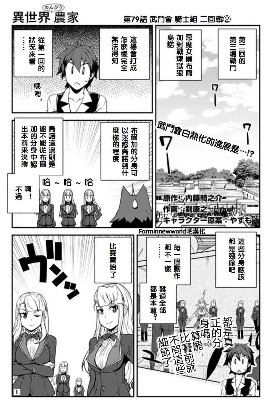 异世界悠闲农家在线免费观看漫画,第84话1图