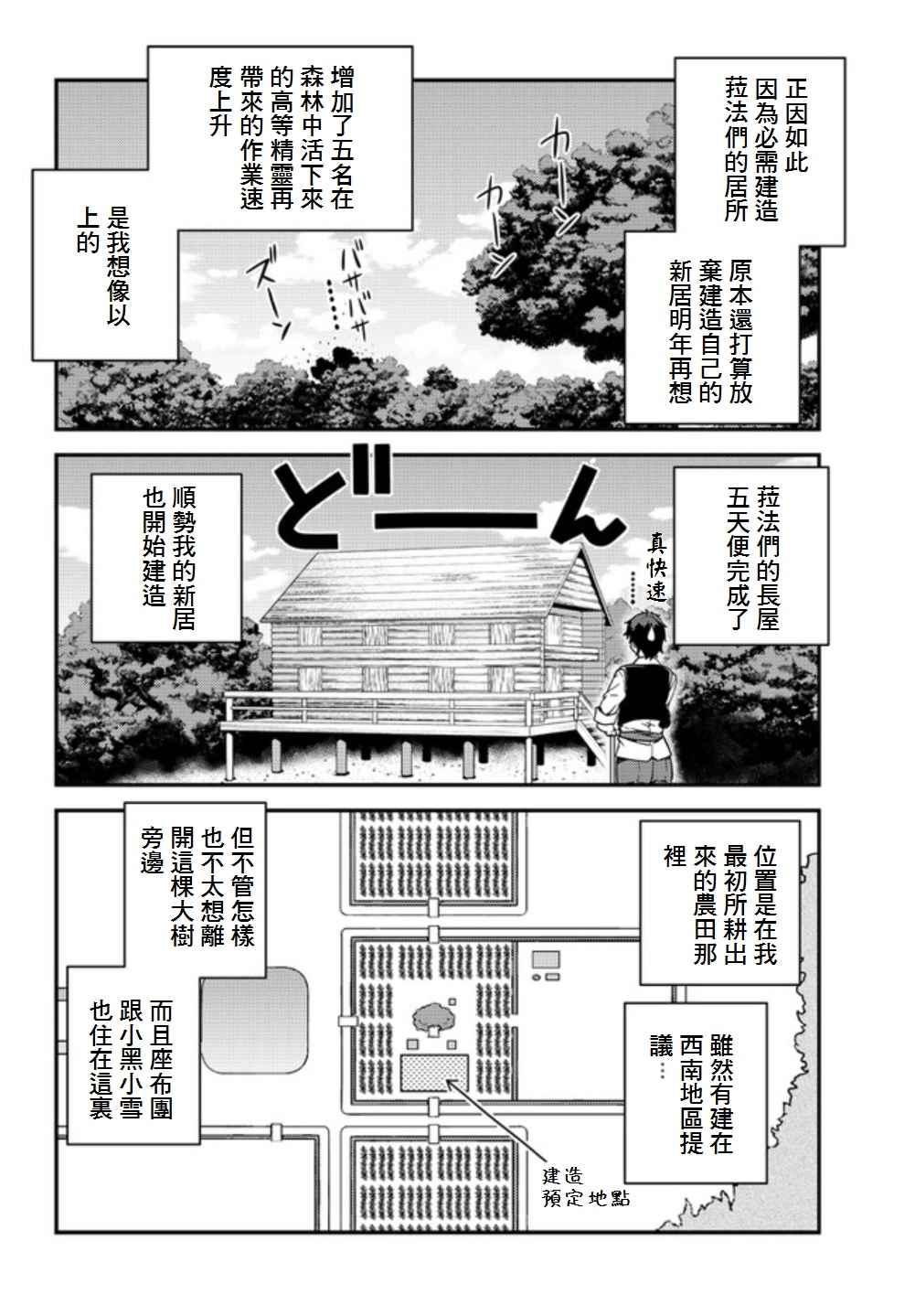 异世界悠闲农家人物介绍漫画,第16话2图