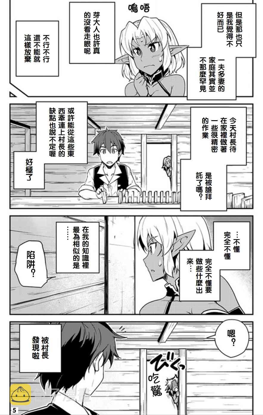 异世界悠闲农家樱花动漫在线免费观看漫画,第69话5图