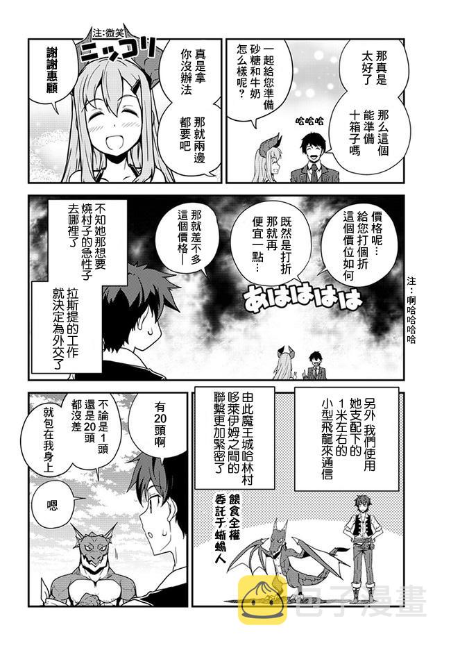 异世界悠闲农家在线观看全集动漫免费版漫画,第32话4图