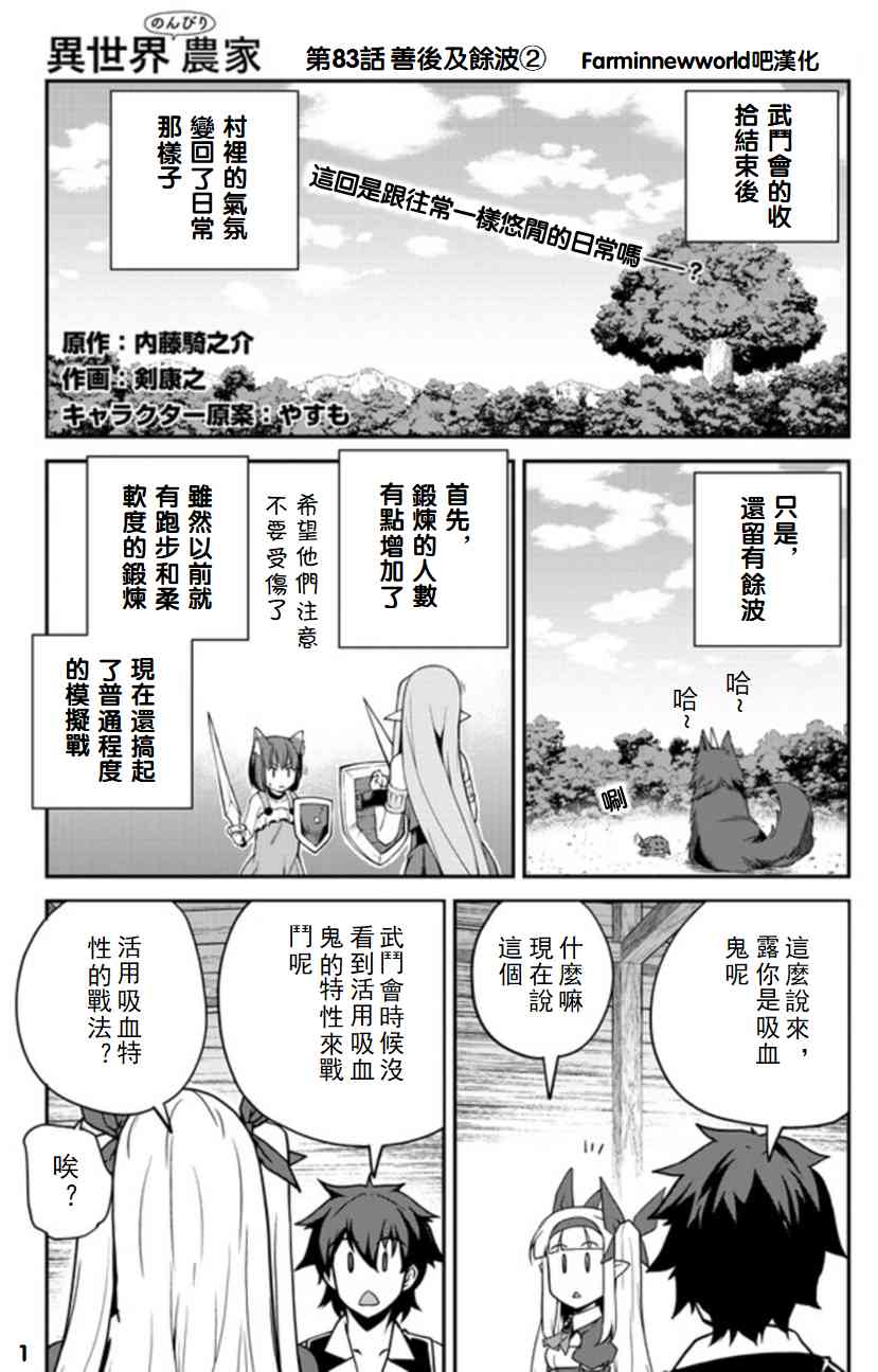 异世界悠闲农家番名漫画,第88话1图