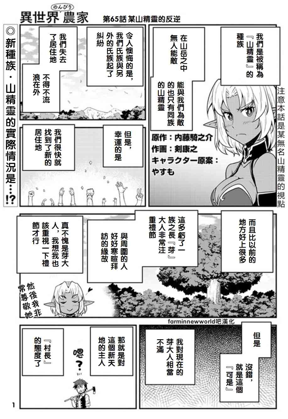 异世界悠闲农家樱花动漫在线免费观看漫画,第69话1图