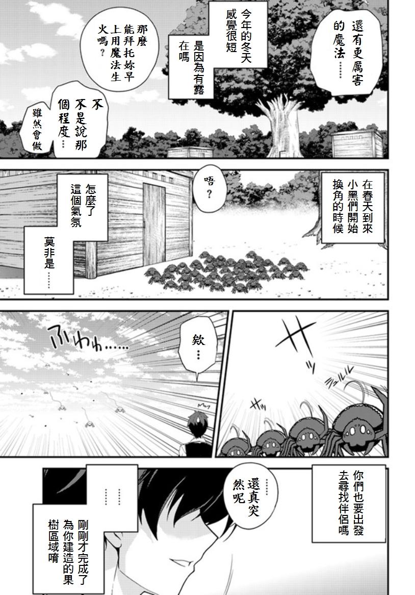异世界悠闲农家番名漫画,第10话5图