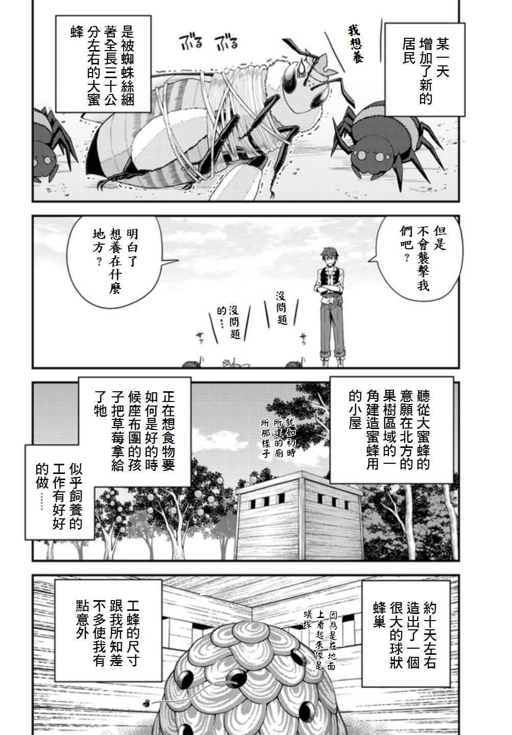 异世界悠闲农家在线观看全集动漫免费版漫画,第15话2图