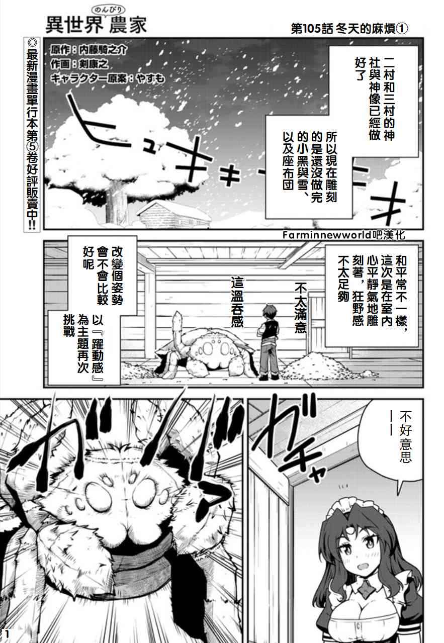 异世界悠闲农家番名漫画,第108话1图
