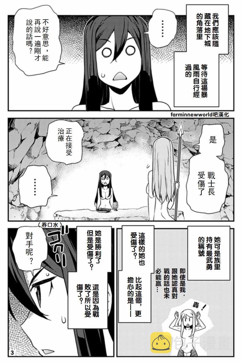 异世界悠闲农家完整版漫画,第54话3图