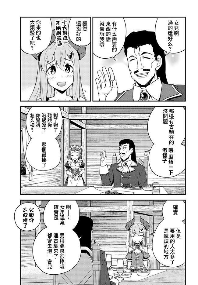 异世界悠闲农家在线观看全集动漫免费版漫画,第32话5图