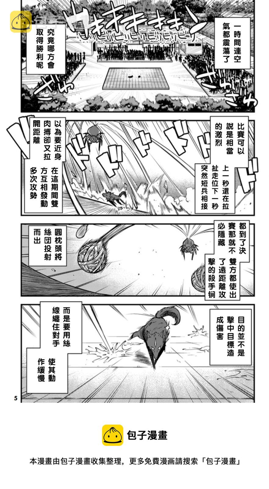 异世界悠闲农家在线免费观看漫画,第145话5图