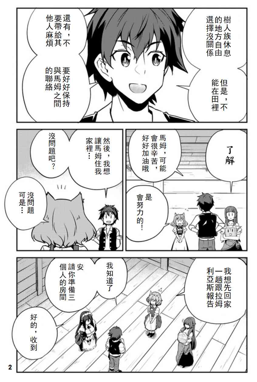 异世界悠闲农家漫画免费观看漫画,第98话2图