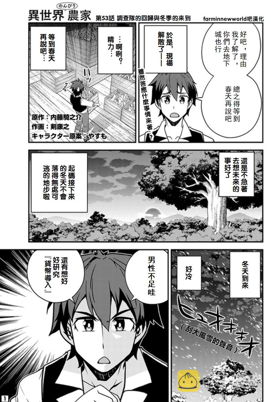 异世界悠闲农家在线免费观看漫画,第53话1图