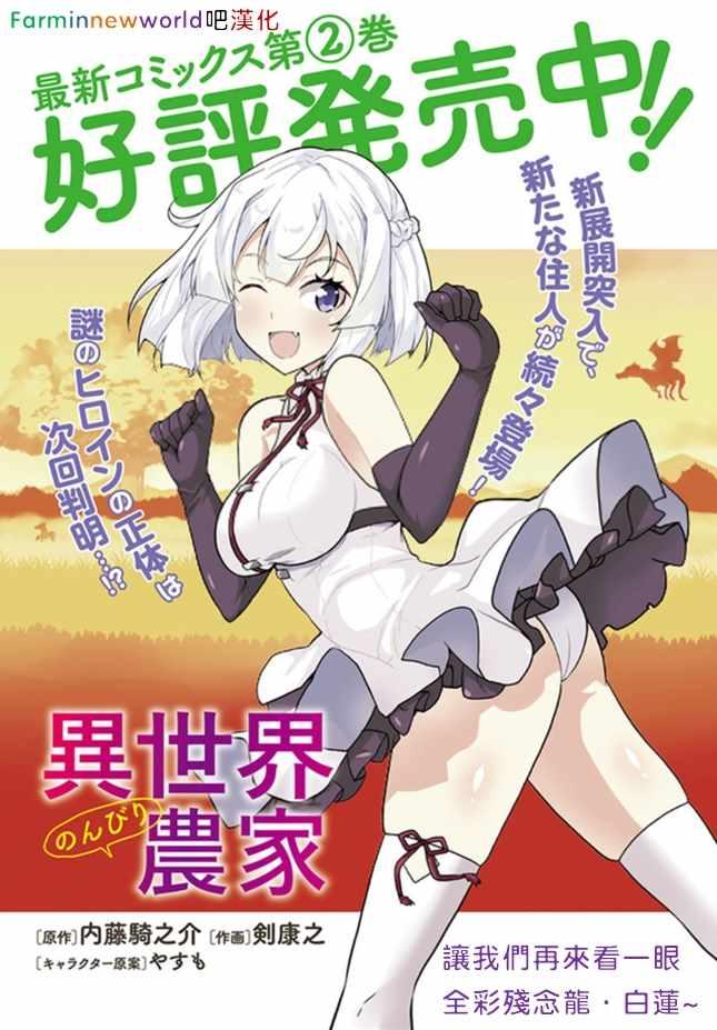 异世界悠闲农家番名漫画,第45话5图