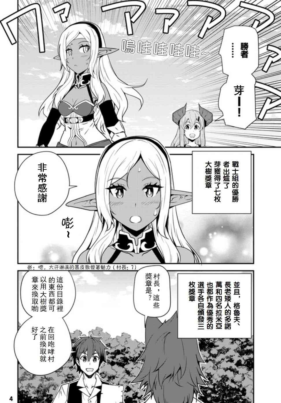 异世界悠闲农家第二季合集漫画,第76话4图
