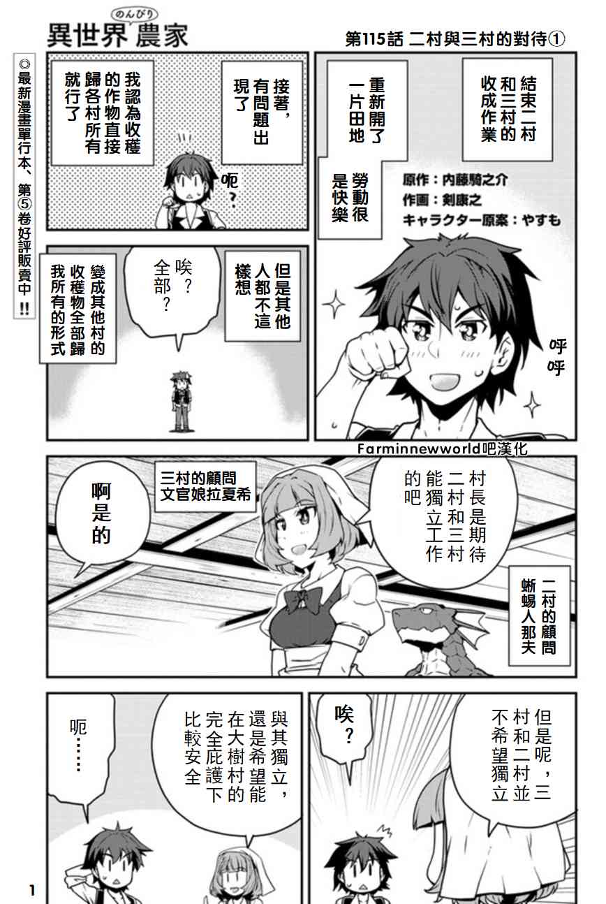 异世界悠闲农家番名漫画,第118话1图