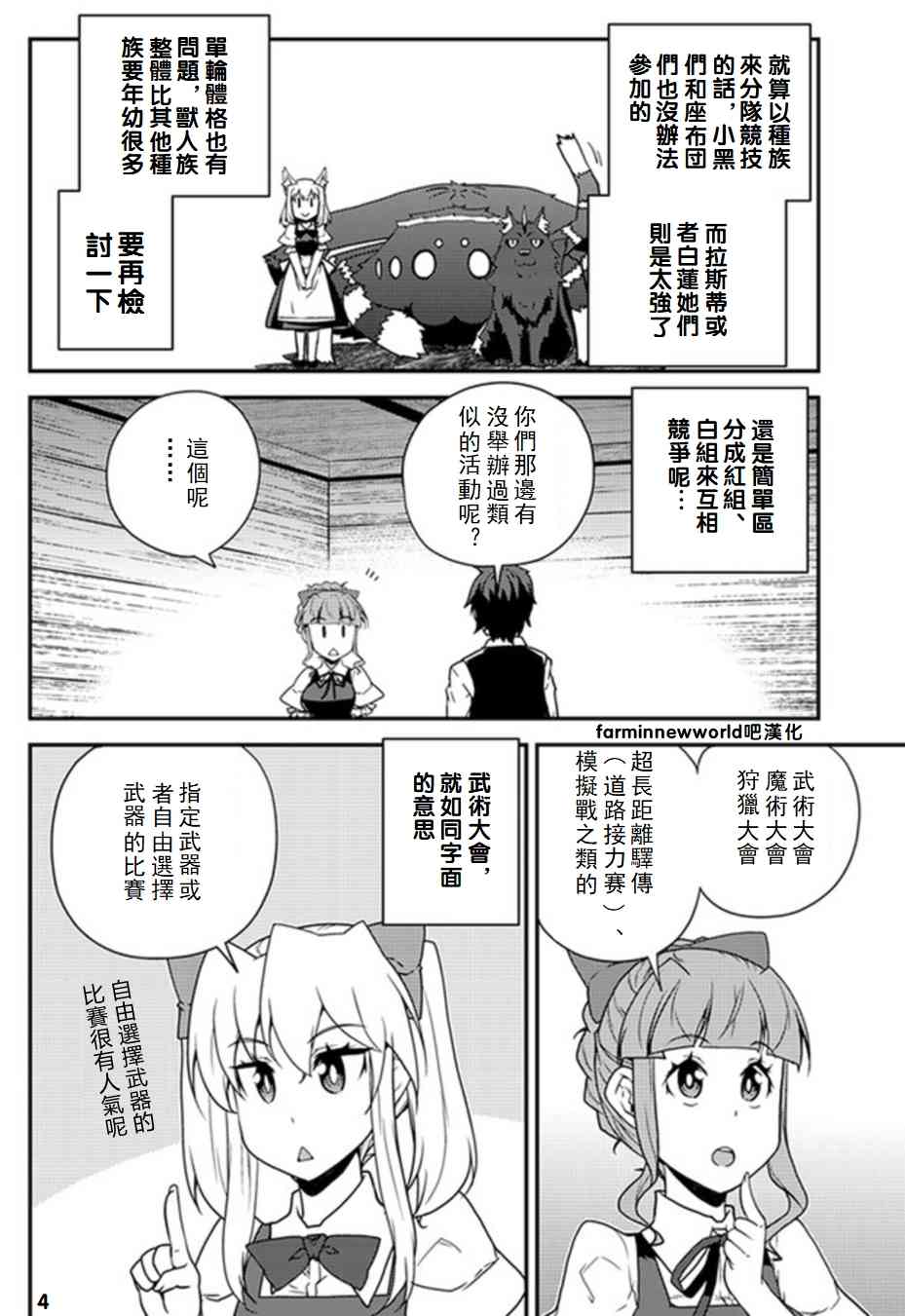 异世界悠闲农家番名漫画,第62话4图