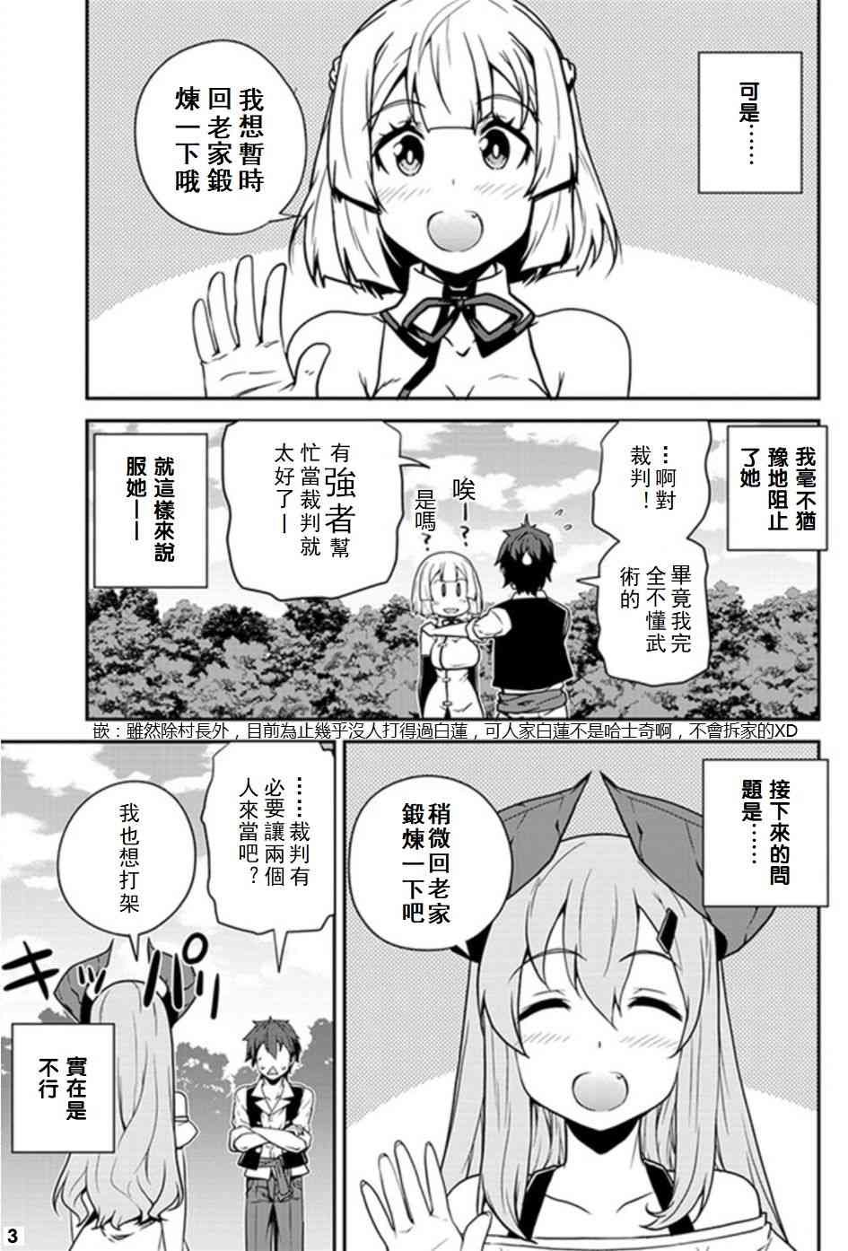 异世界悠闲农家番名漫画,第73话3图