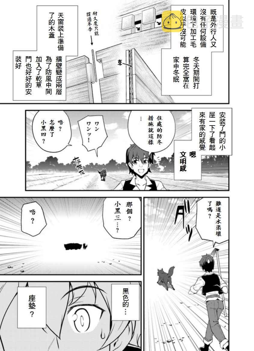 异世界悠闲农家小说下载漫画,第7话5图