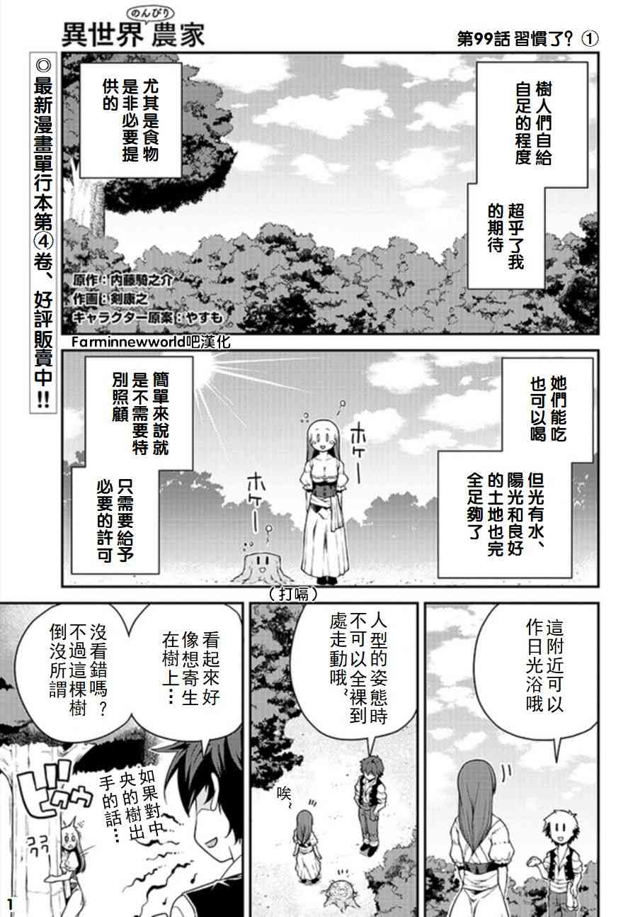 异世界悠闲农家全集免费漫画,第102话1图