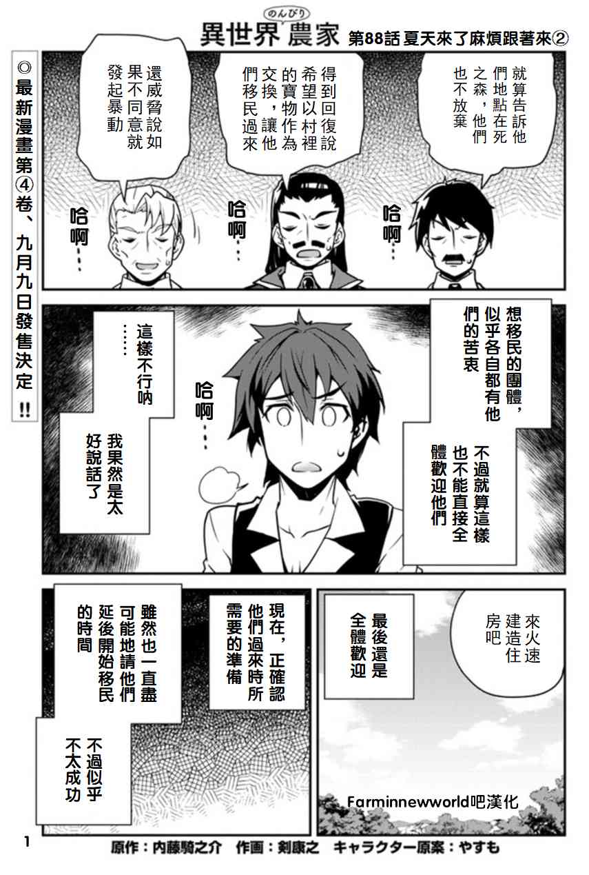 异世界悠闲农家樱花动漫在线免费观看漫画,第93话1图