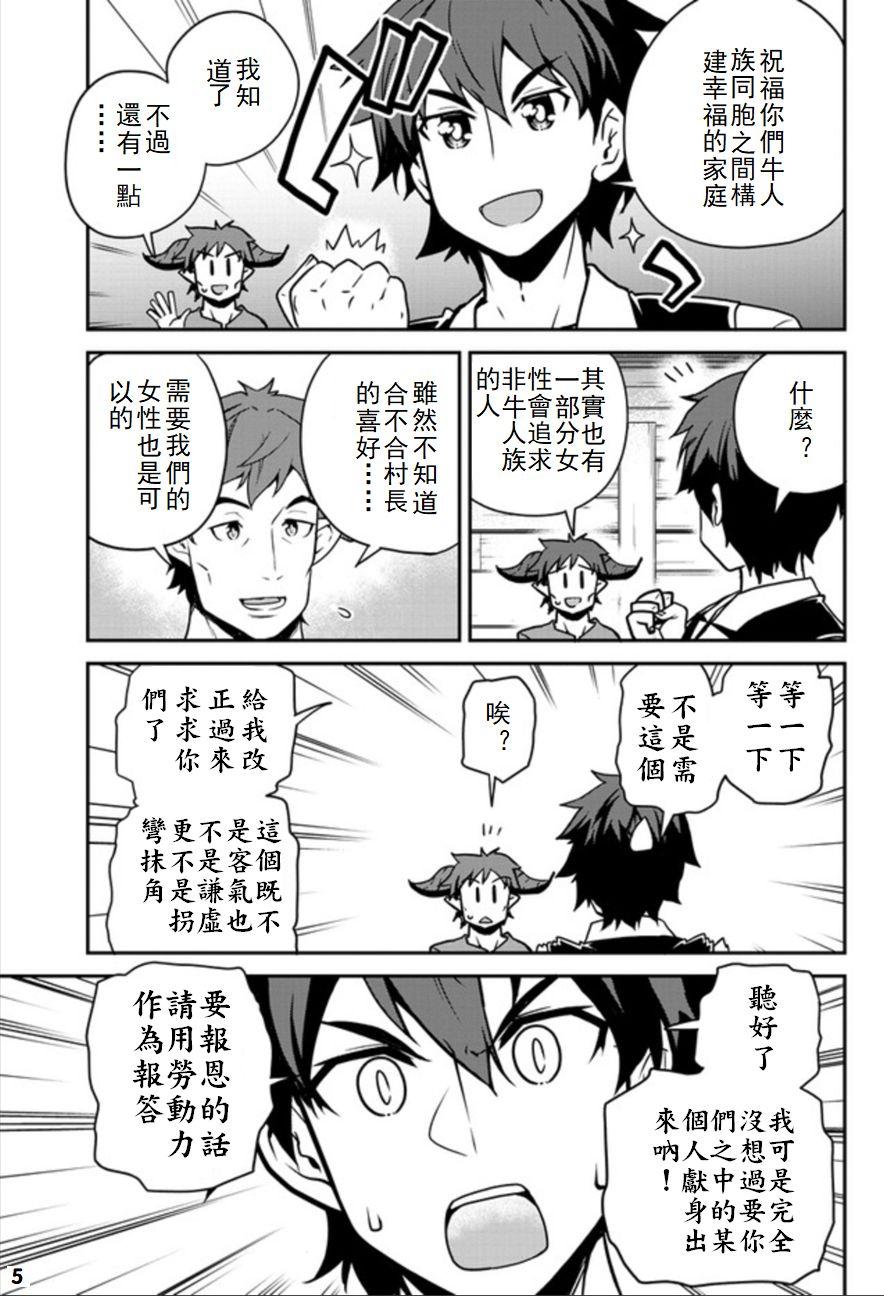异世界悠闲农家番名漫画,第100话5图