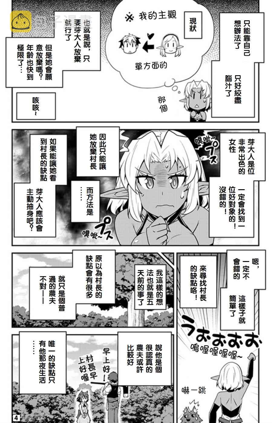 异世界悠闲农家樱花动漫在线免费观看漫画,第69话4图