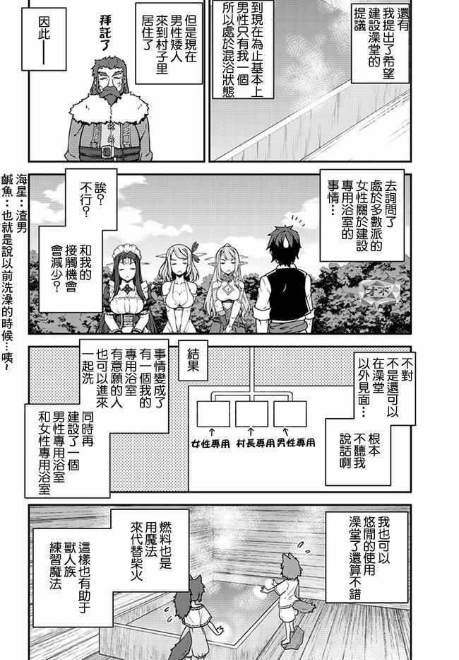 异世界悠闲农家在线免费观看漫画,第30话4图
