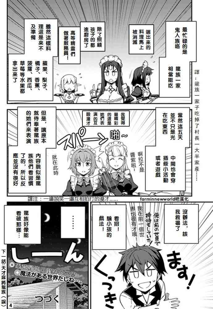异世界悠闲农家小说下载漫画,第46话4图