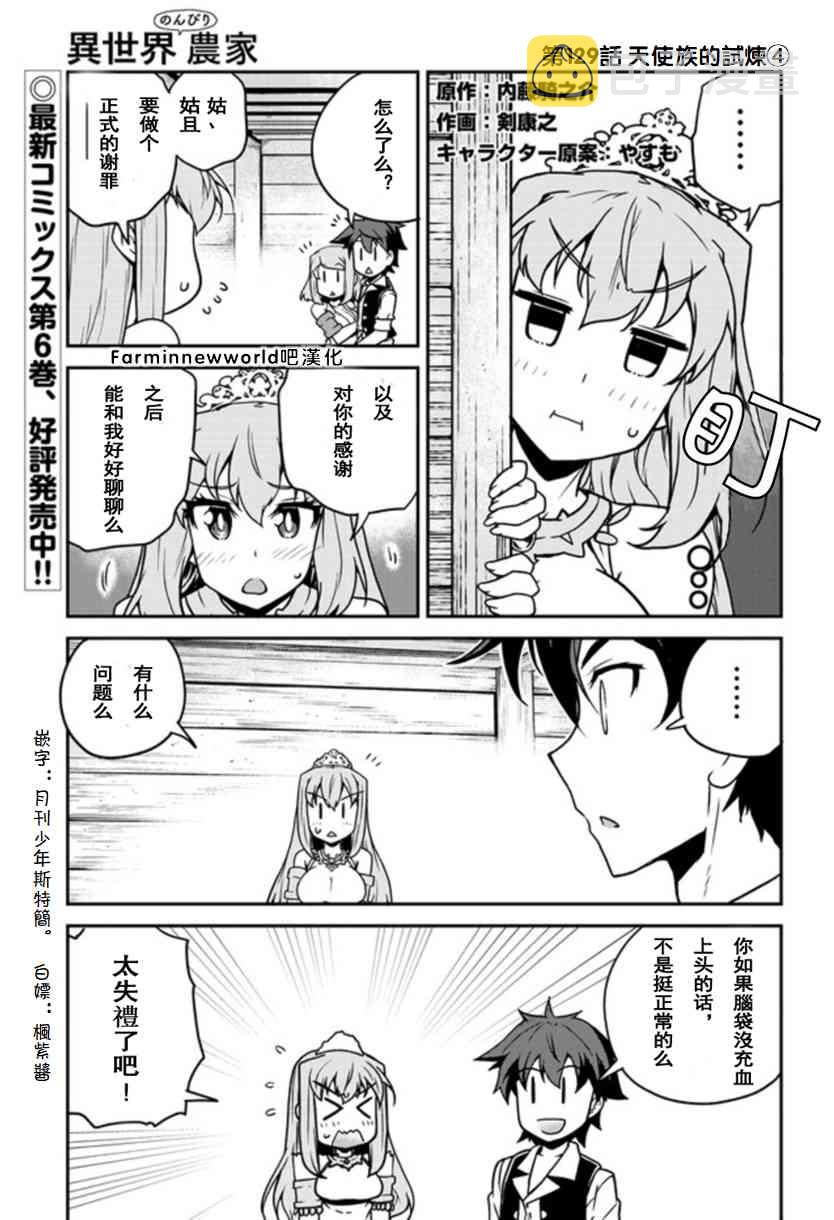异世界悠闲农家第2季在线观看漫画,129话1图