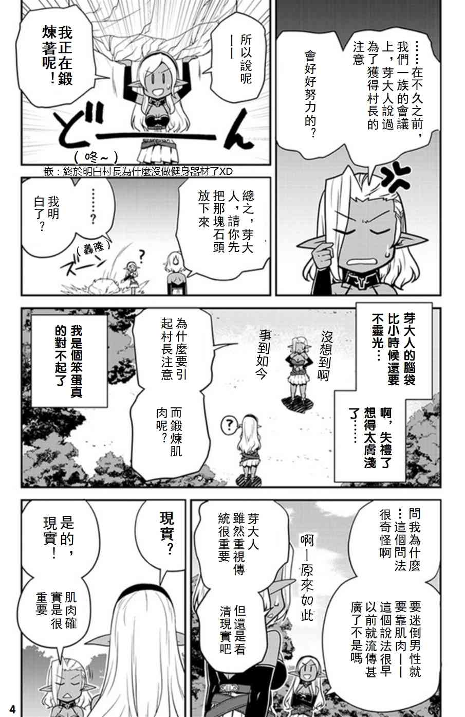 异世界悠闲农家番名漫画,第72话4图
