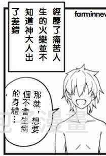 异世界悠闲农家番名漫画,第33话2图