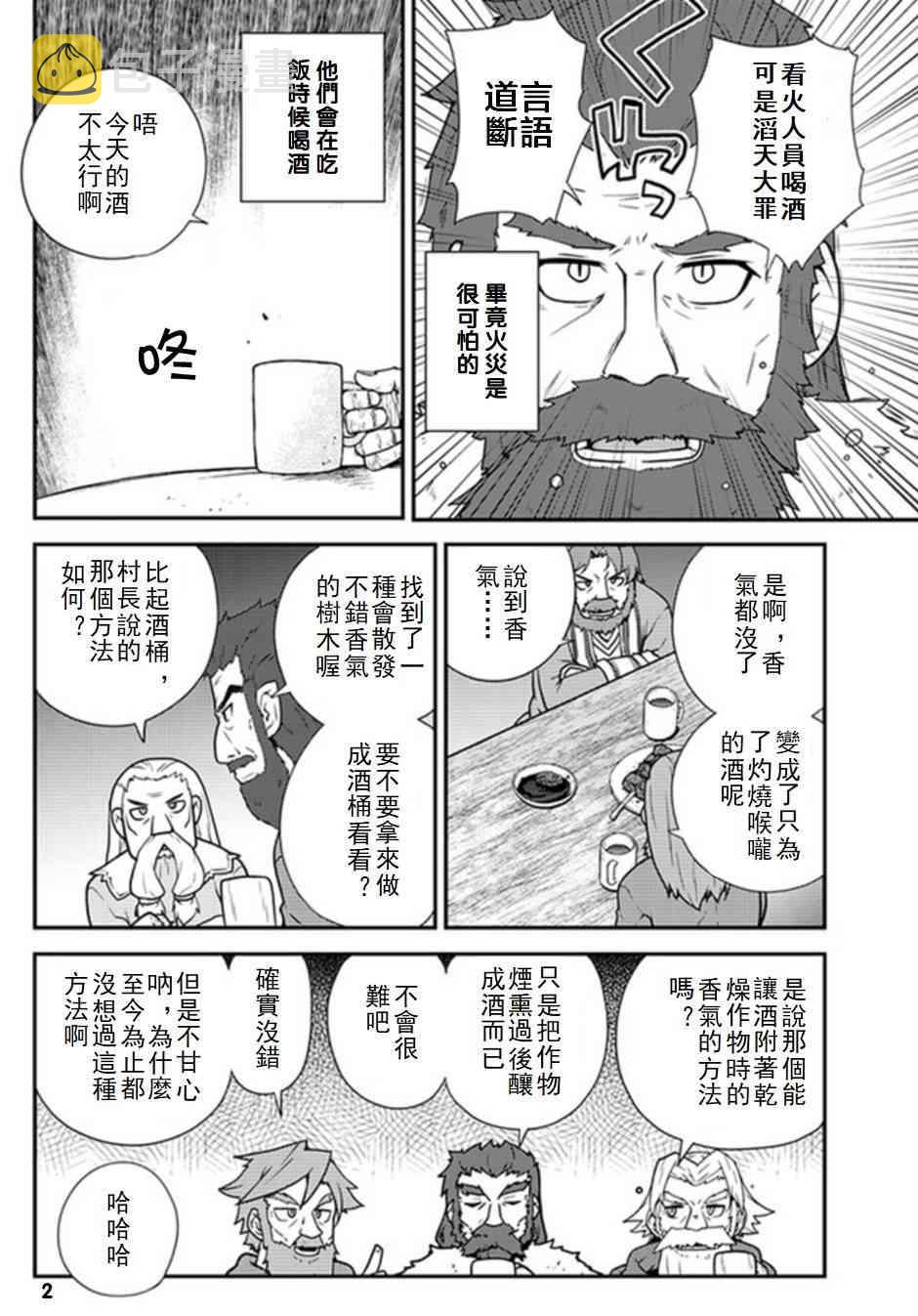 异世界悠闲农家番名漫画,第65话2图