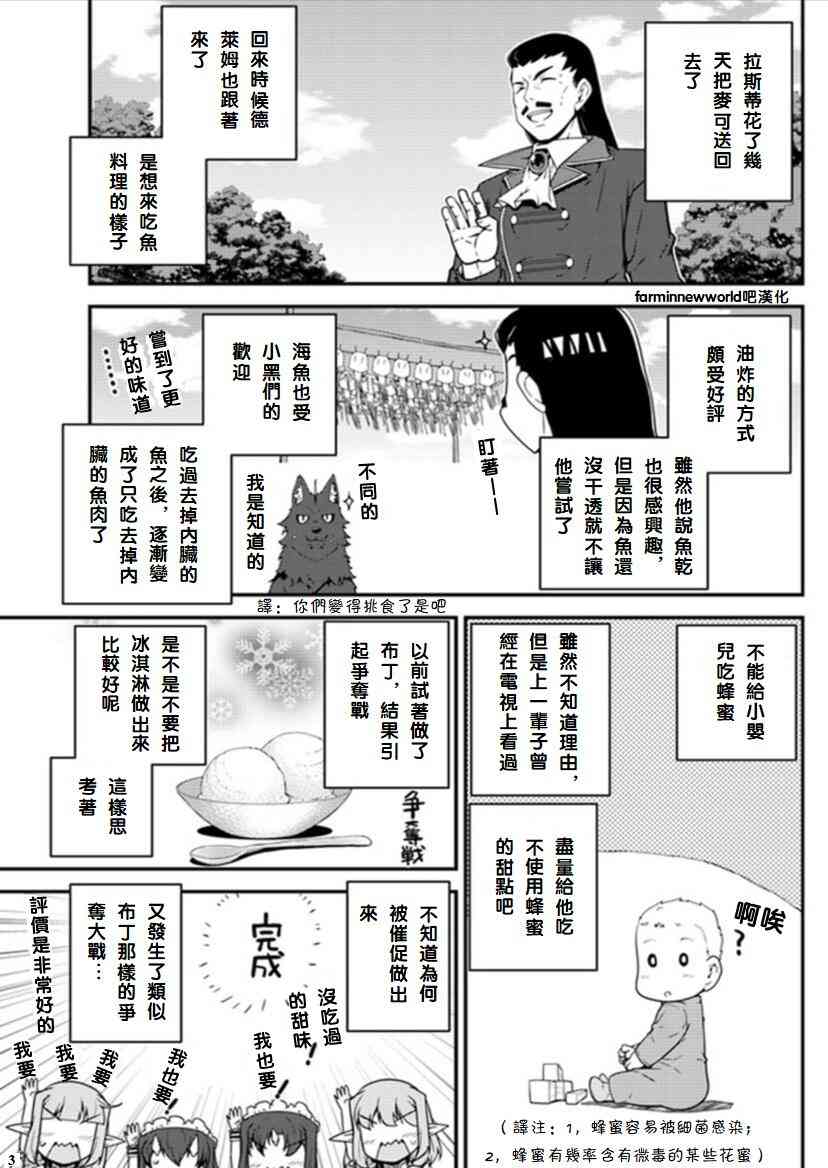 异世界悠闲农家原版漫画,第36话3图