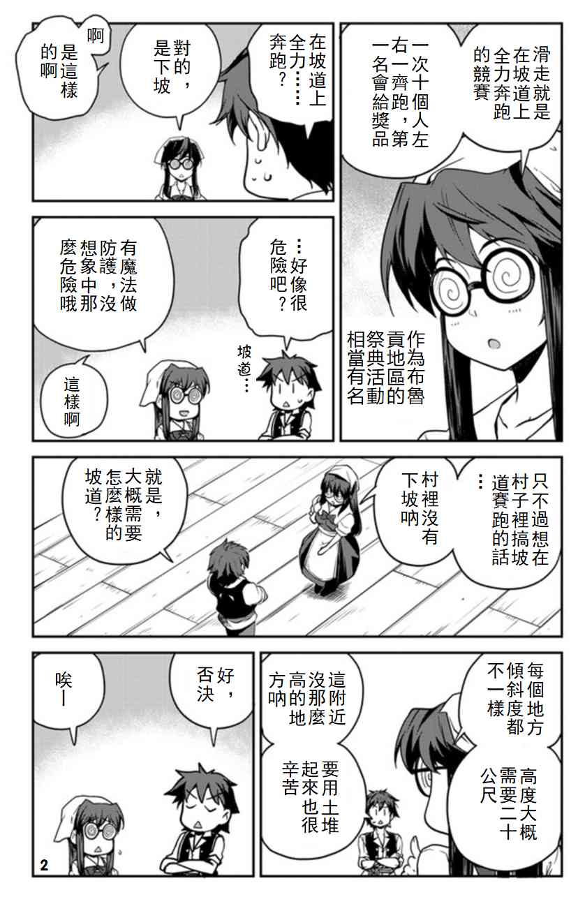 异世界悠闲农家番名漫画,第124话2图