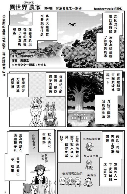 异世界悠闲农家1漫画,第40话1图