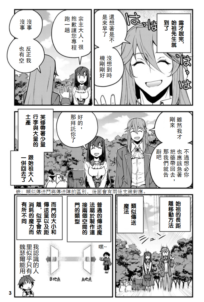 异世界悠闲农家在线免费观看漫画,第141话3图