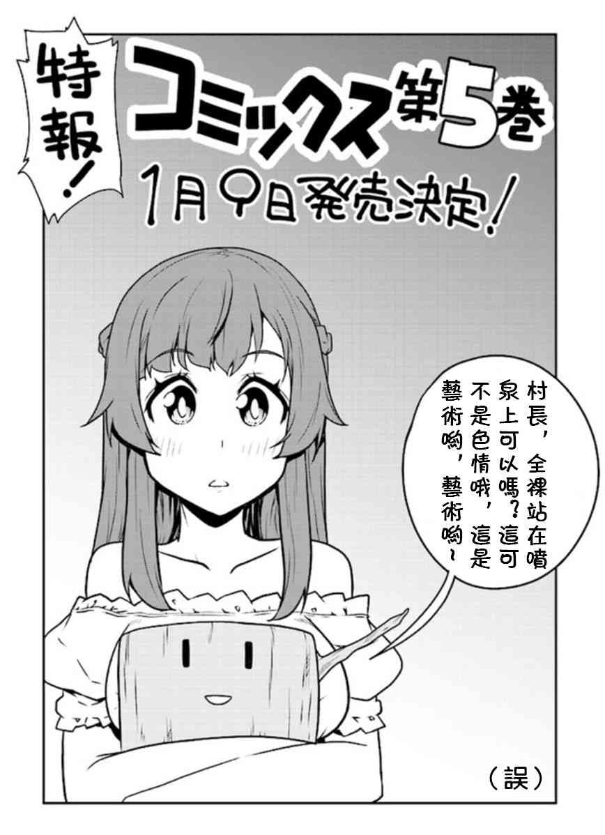 异世界悠闲农家全集免费漫画,第102话5图