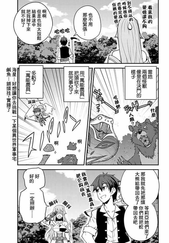异世界悠闲农家番名漫画,第28话5图