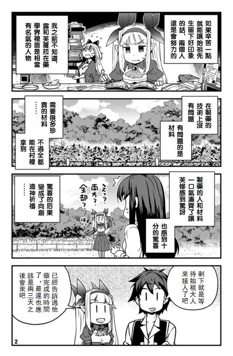 异世界悠闲农家在线免费观看漫画,第141话2图