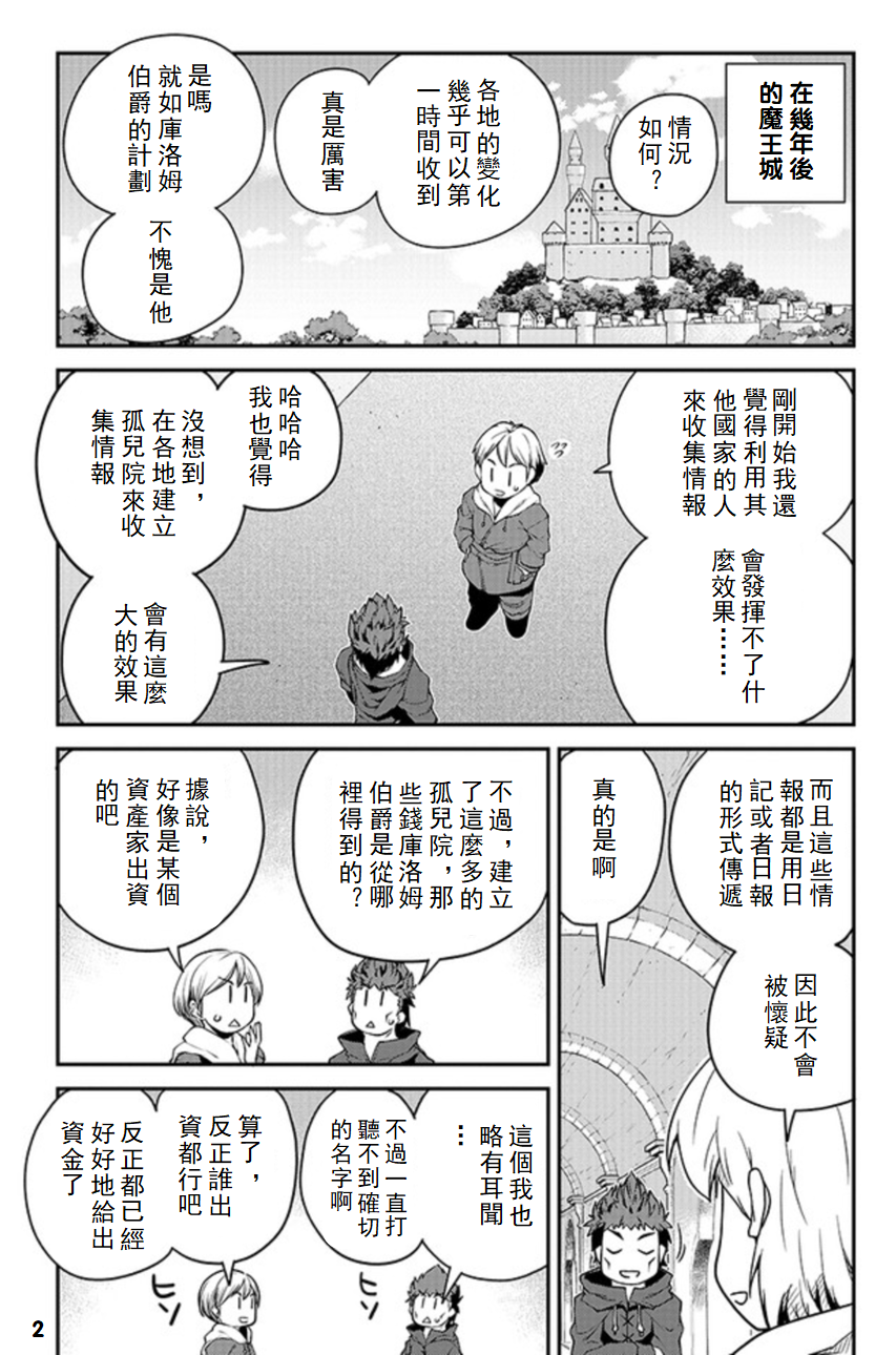 异世界悠闲农家系列一口气看完漫画,第117话2图