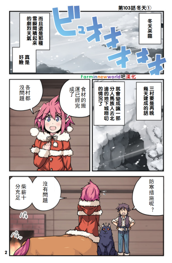 异世界悠闲农家动漫在线观看完整版中文版漫画,第103话2图
