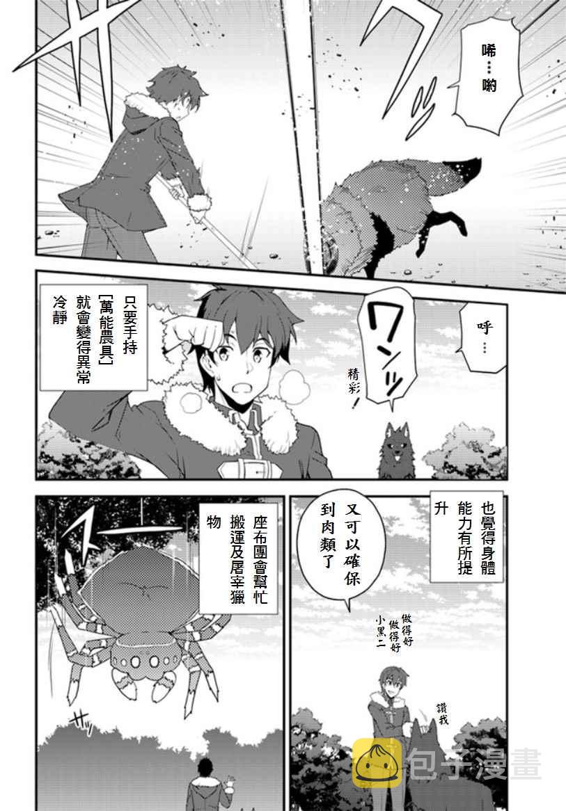 异世界悠闲农家小说下载漫画,第8话2图