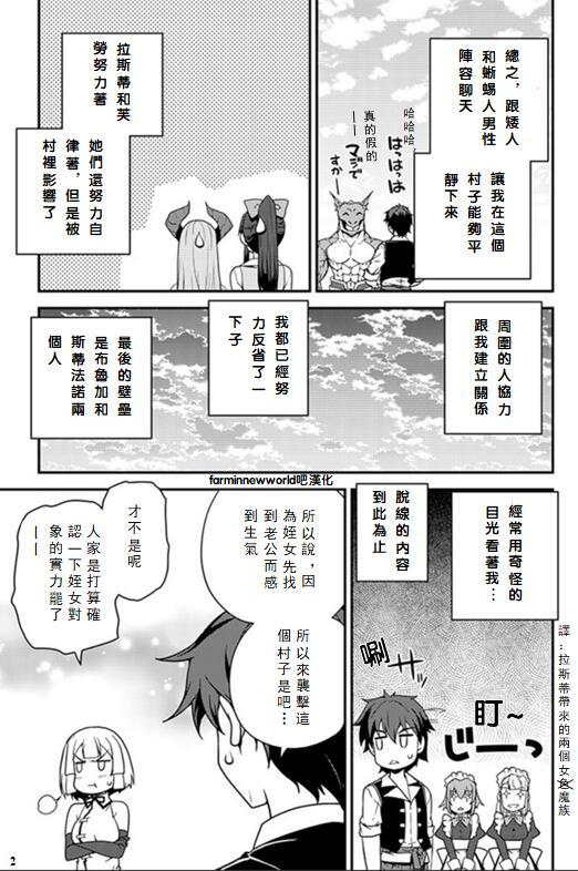 异世界悠闲农家1漫画,第40话2图