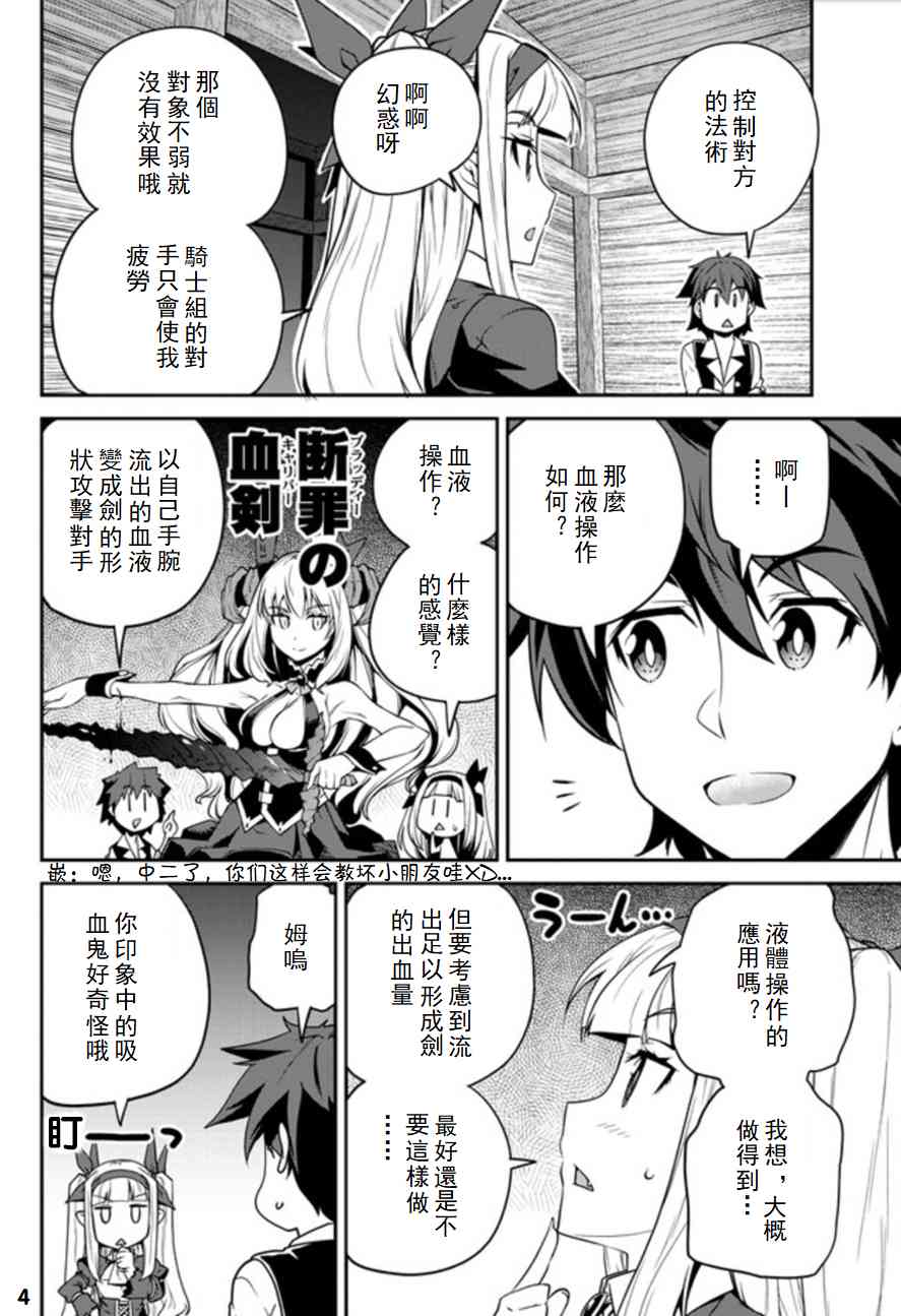 异世界悠闲农家番名漫画,第88话4图